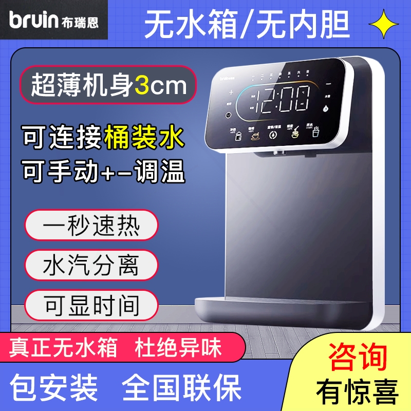 布瑞恩Q8管线机无水箱即速热超薄