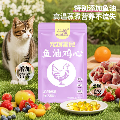 鱼油鸡心猫咪宠物零食喂狗喂猫蒸煮鸡肉鸡肝成幼猫狗营养拌食湿粮