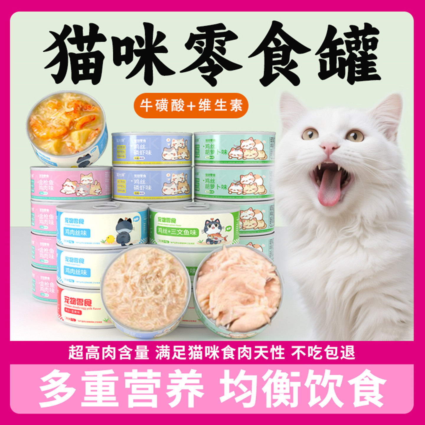 猫罐头主食零食罐补水补充营养鸡肉金枪鱼成猫幼猫猫肥罐头湿粮腮