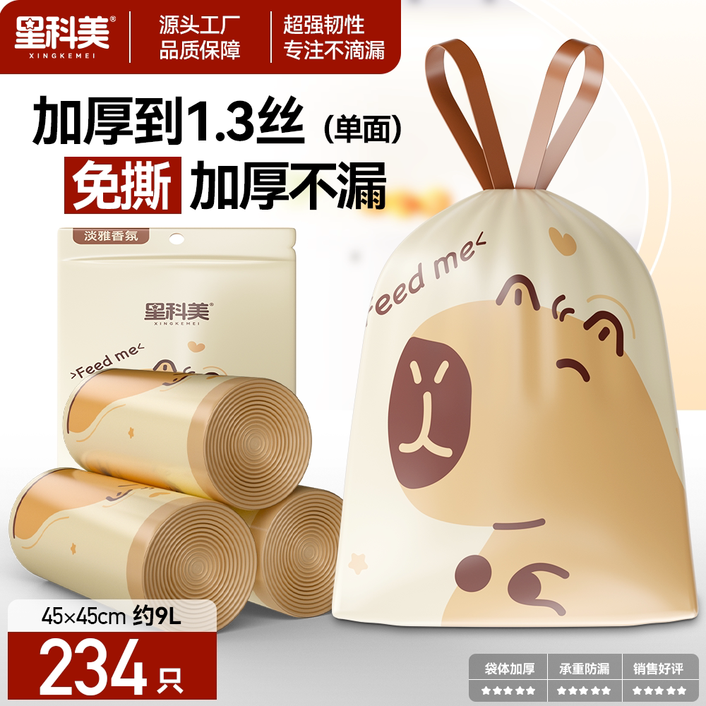 自动收口垃圾袋免撕加厚家用手提式抽绳厨房卡皮巴拉高颜塑料袋