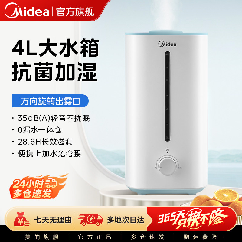 美的家用加湿器卧室客厅轻音孕妇婴儿大雾量大容量深度抗菌DD
