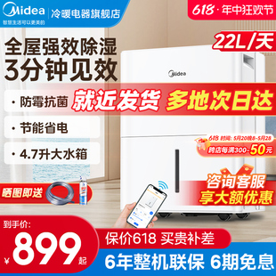 美 除湿机家用卧室客厅回南天空气干燥吸湿除湿器智能干衣抽湿机