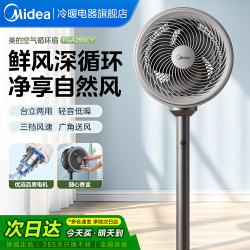 美的空气循环扇音静大风台立两用