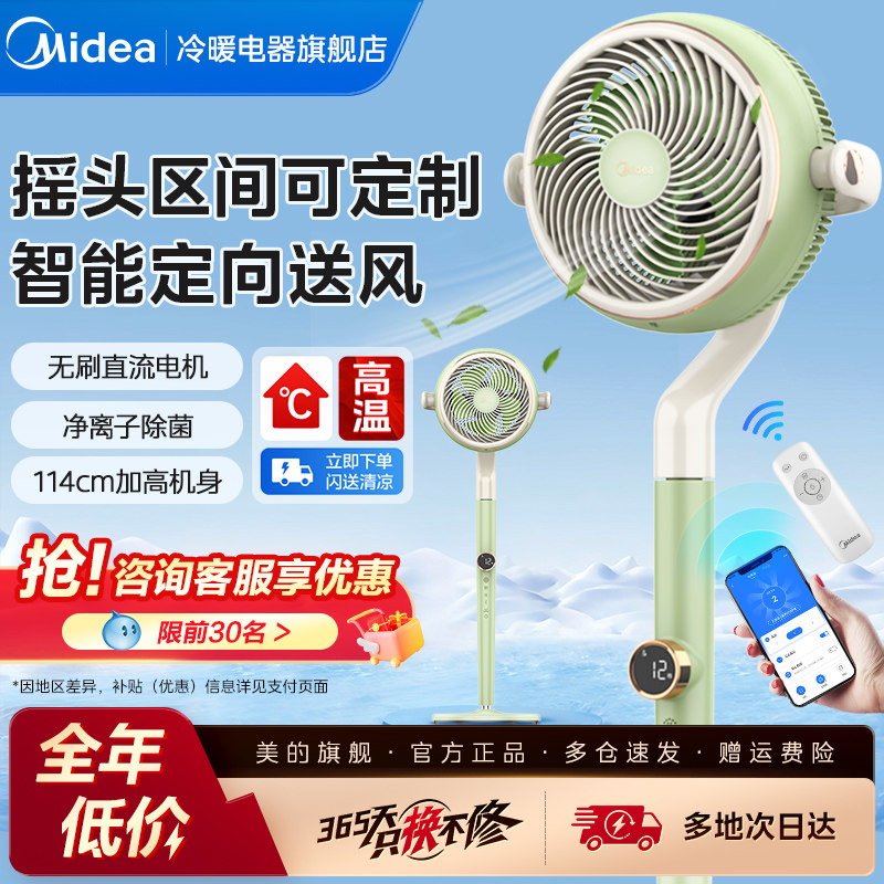 美的空气循环扇家用智能落地扇强力音轻遥控宿舍卧室摇头电扇风扇