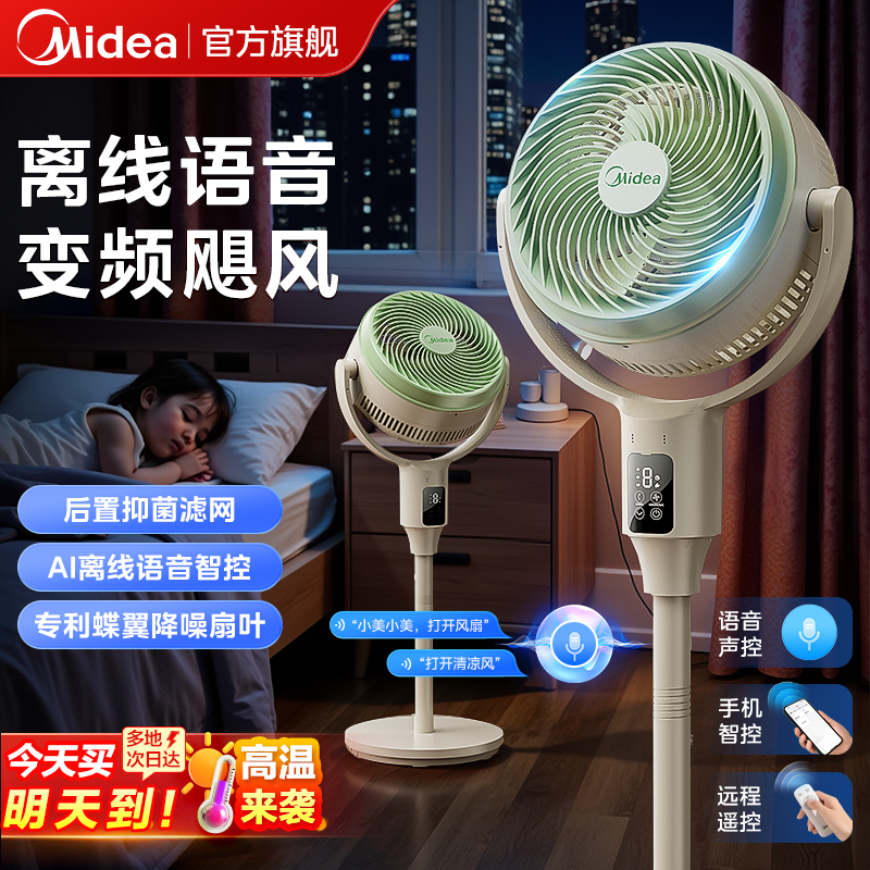 美的空气循环扇家用落地扇遥控台地强力节能音轻3D新款华凌电风扇