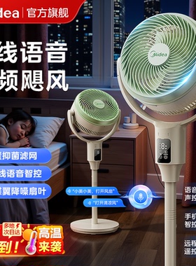 美的空气循环扇家用落地扇遥控台地强力节能音轻3D新款华凌电风扇