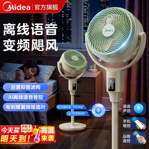 美的空气循环扇家用落地扇遥控台地强力节能音轻3D新款华凌电风扇