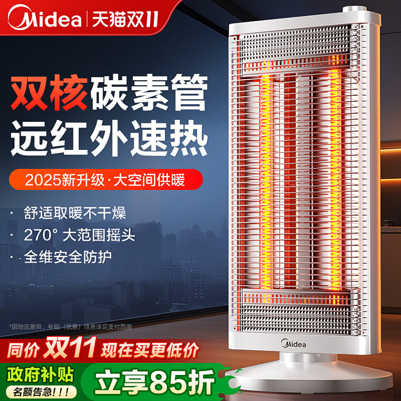 美的小太阳取暖器家用电暖气热扇暖风机速热节能省电小型烤火炉器