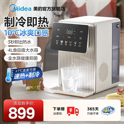 美的即热式饮水机制冷家用直饮