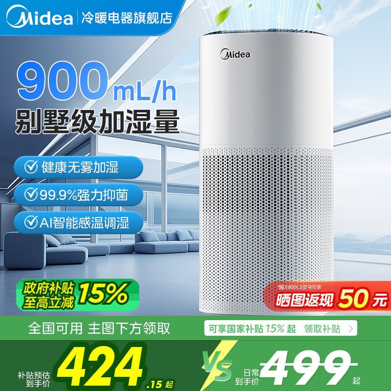 美的家用无雾加湿器卧室孕妇轻音空气智能调湿家用空气大雾量湿机