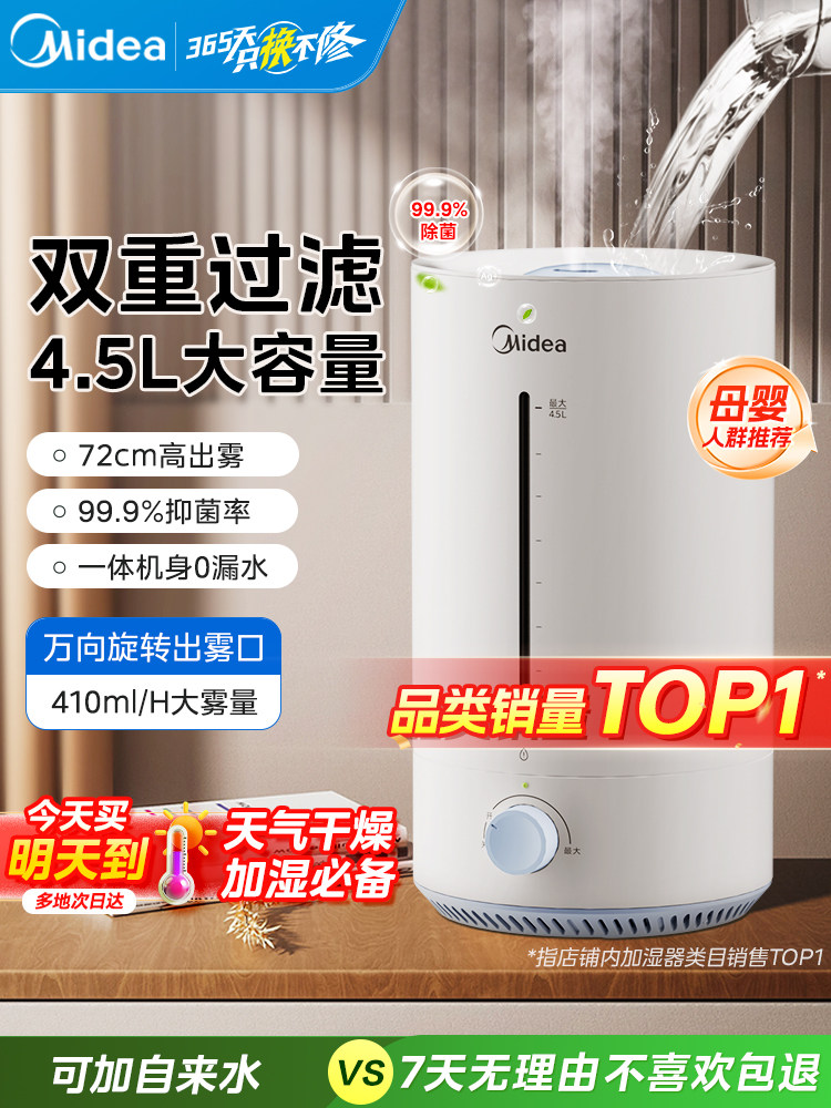 Увлажнитель воздуха Midea для спальни бытовой немой для беременных женщин, для очистки воздуха для младенцев, настольный распылитель большой емкости 2025 Изображение 1