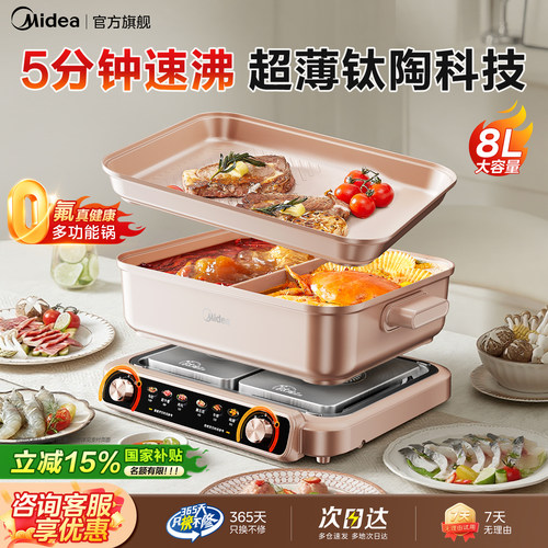 美的超薄速沸电火炒锅家用分体式