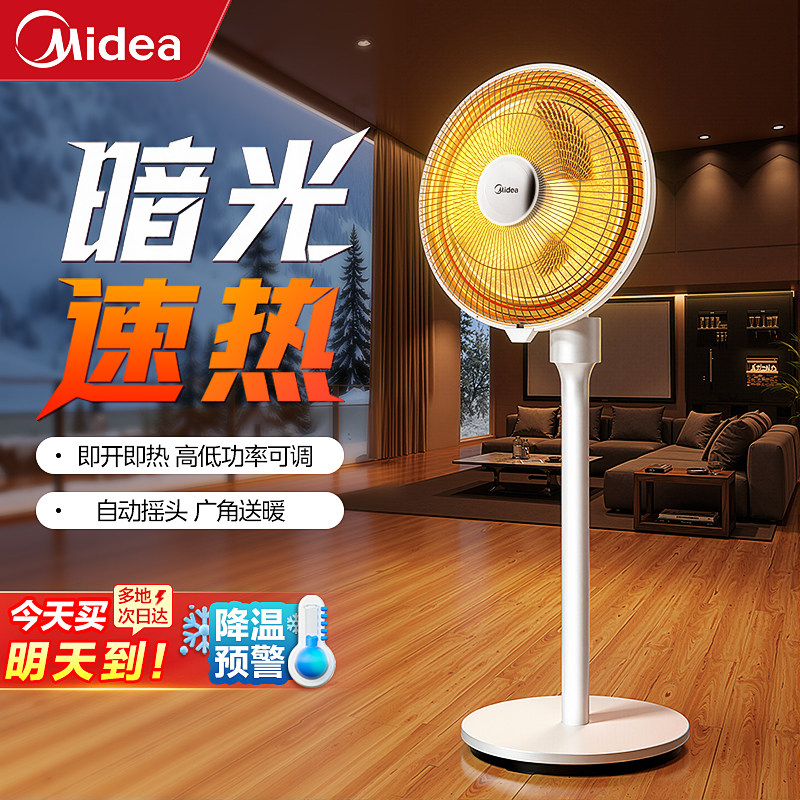 美的【1秒速热】小太阳取暖器