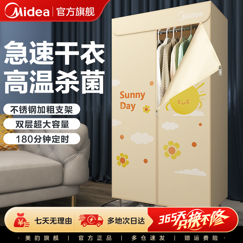 美的烘干机干衣机家用小型速干烘衣机烘衣服衣柜风干烘衣器全自动