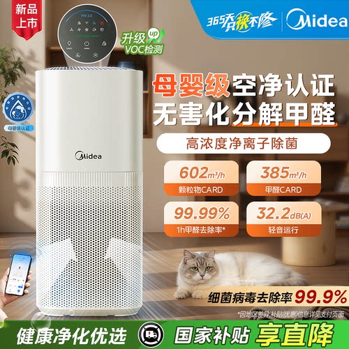 美的去甲醛宠物空气净化机器家用