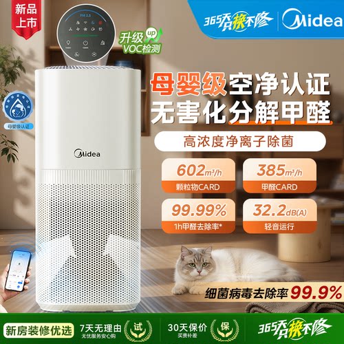 美的去甲醛宠物空气净化机器家用