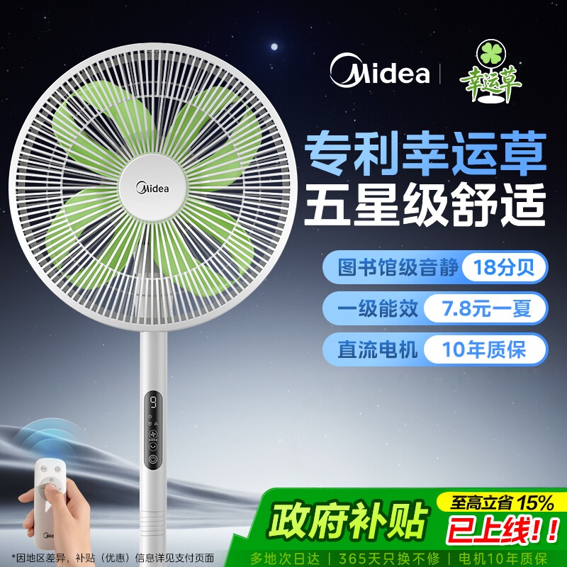 美的电风扇家用落地扇音静变频台立幸运草安睡一级能效26新款Lite
