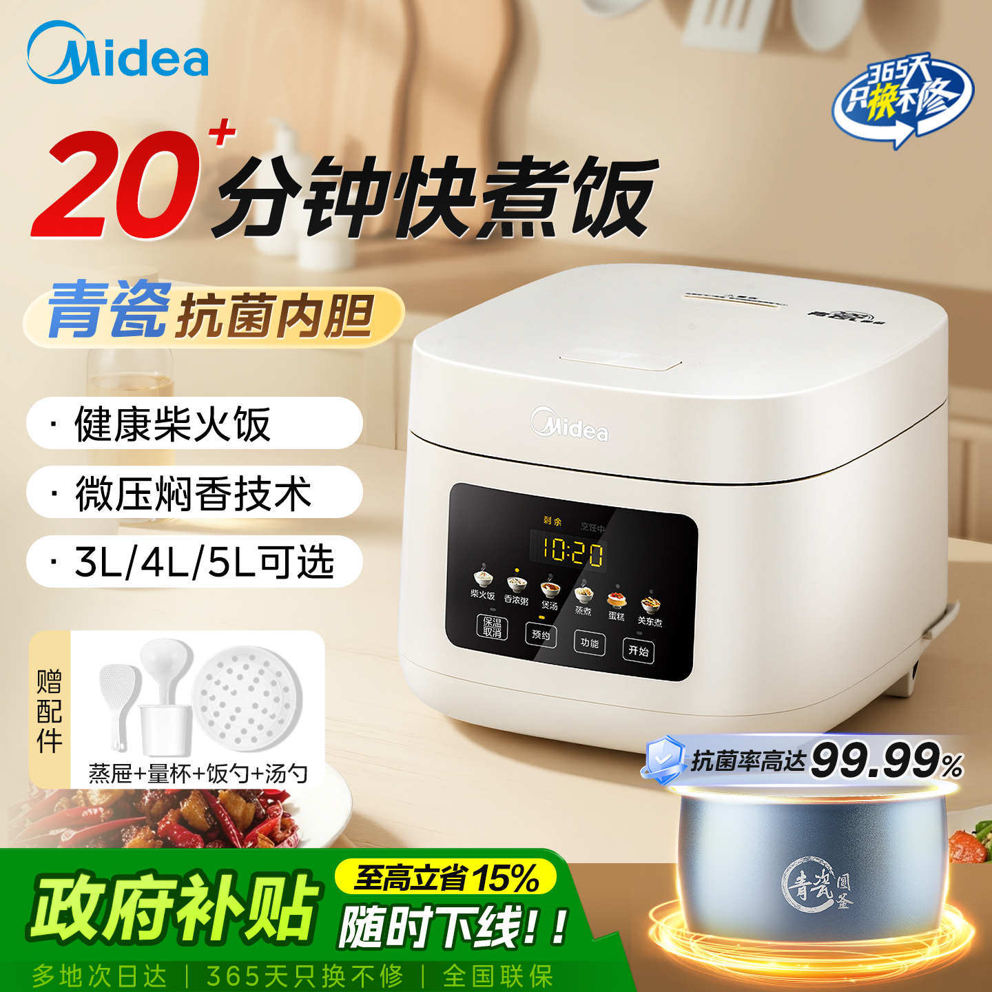 美的青瓷电饭煲3L微压闷香