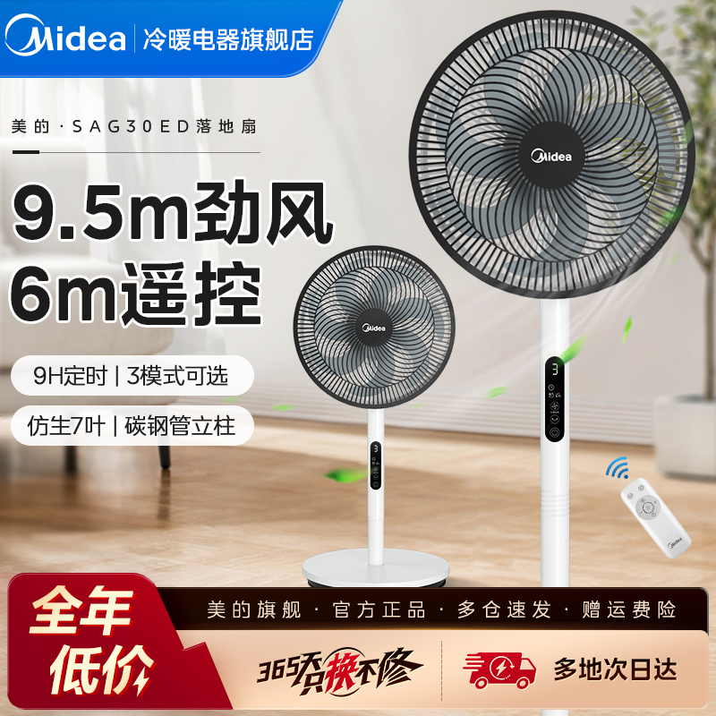 美的电风扇落地扇家用节能省电强力卧室宿舍遥控立式轻音华凌电扇