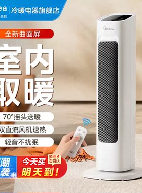 美的取暖器浴室暖风机石墨烯电暖器全屋电暖气26新款大功率小型