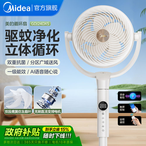 美的立体循环净风空气循环扇
