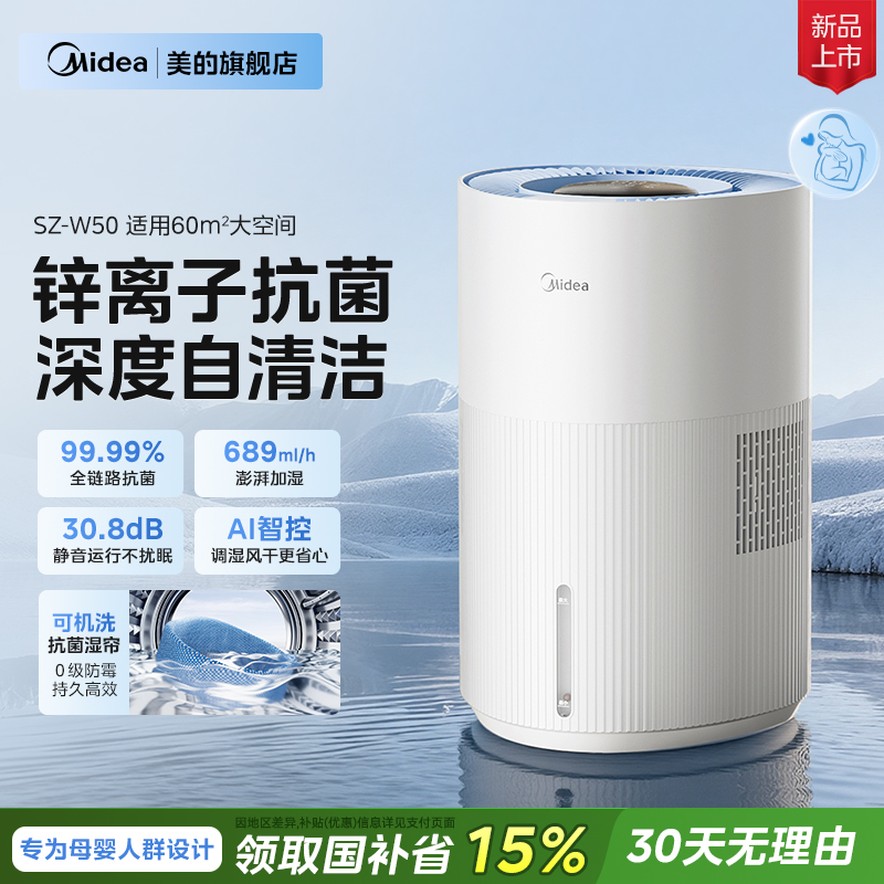 美的加湿器无雾家用孕妇婴儿静音卧室空气智能杀菌加湿器净化客厅