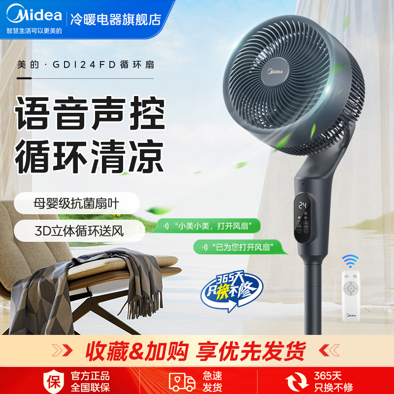 美的空气循环扇家用语音大风力