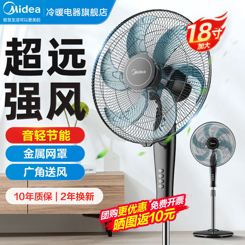 美的工业风扇落地电风扇家用商用大风力摇头电扇立式纯铜牛角扇