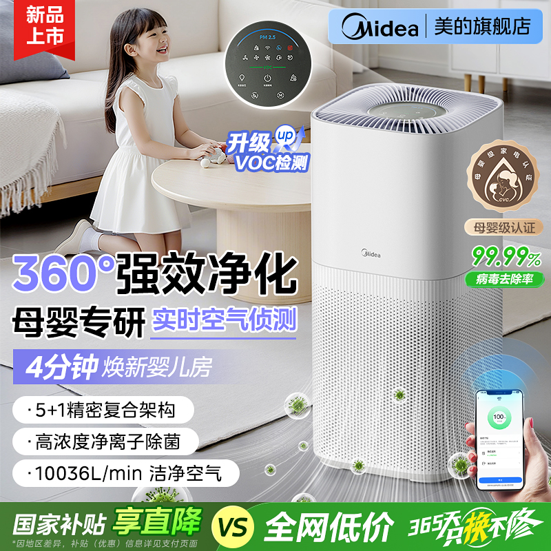 美的空气净化器除甲醛除异味家用