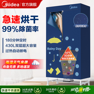 美的烘干机家用干衣机速干衣烘衣机小型烘衣服风干机衣柜2026新款