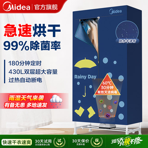 美的烘干机家用烘衣服小型宿舍新