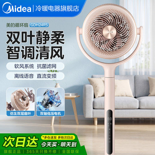 美的空气循环扇家用电风扇低噪