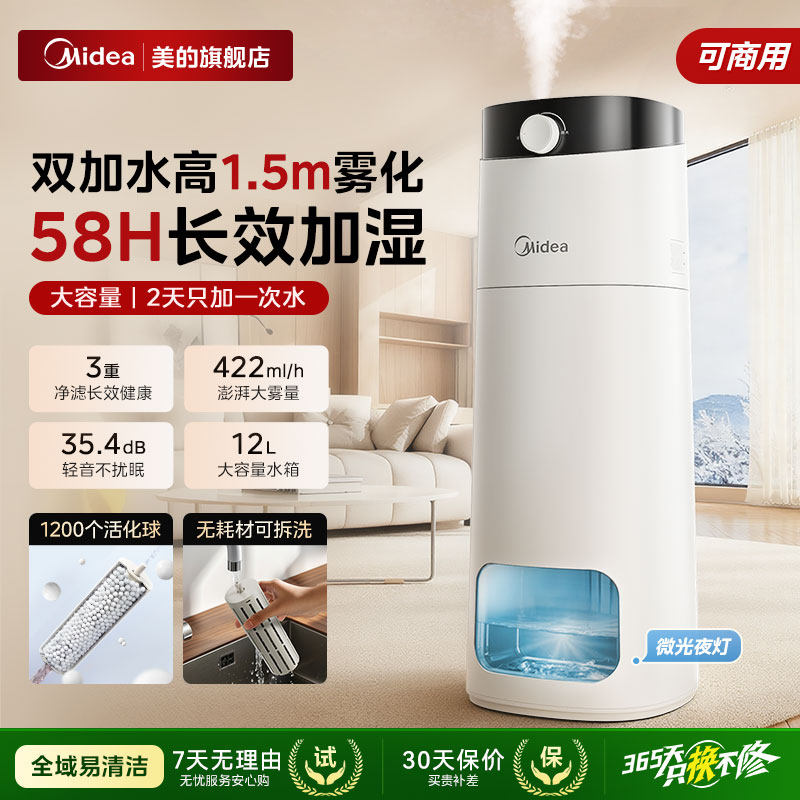 美的空气加湿器落地式家用静音卧室孕妇母婴儿客厅大喷雾量空调房