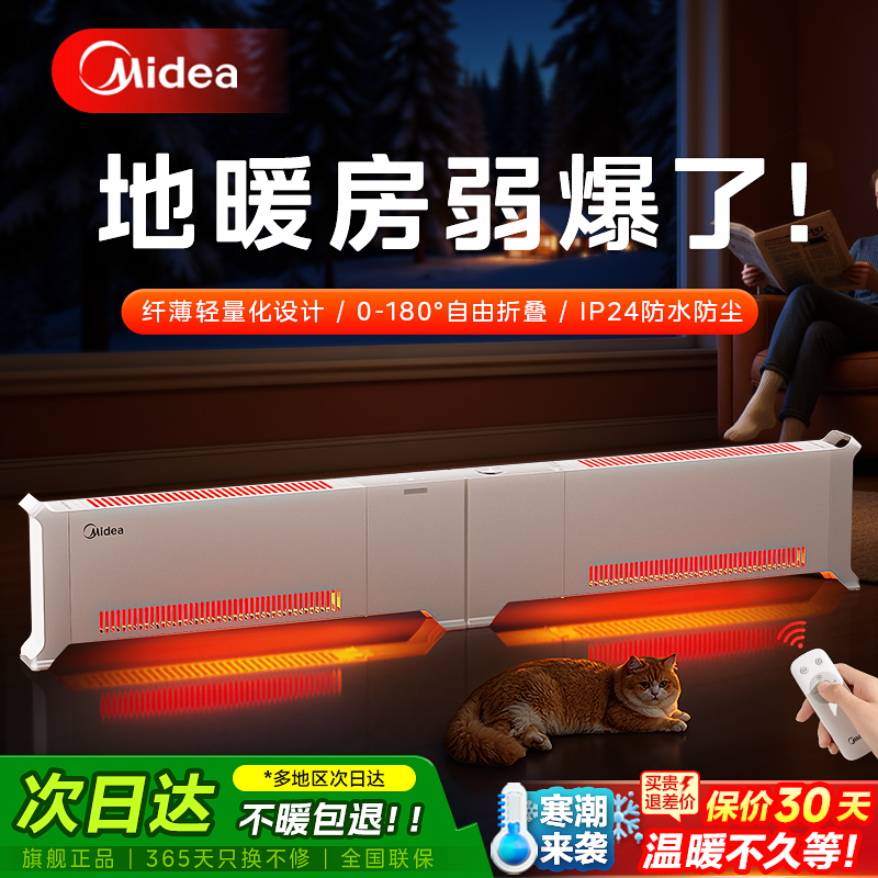 美的石墨烯踢脚线取暖器电暖气暖风加湿家用节能大面积新款25神器