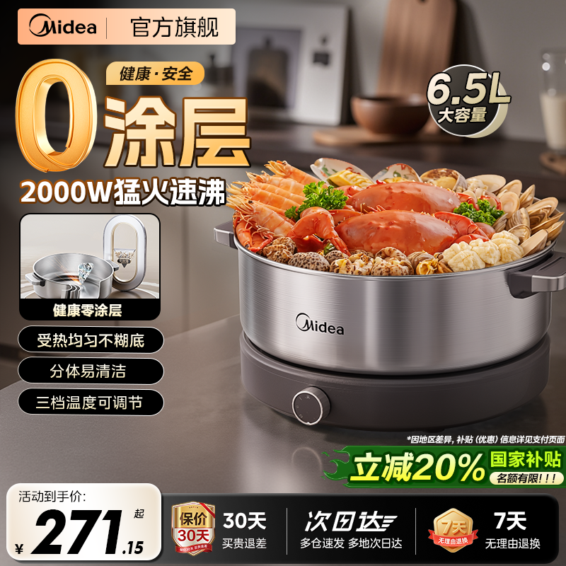 美的电火锅电锅炒锅煮锅多功能