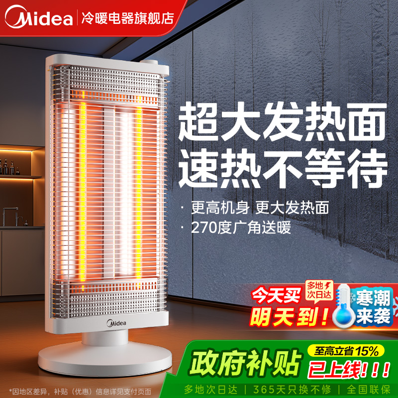 美的取暖器烤火炉小太阳家用节能省电加热器摇头远红外速热电暖器