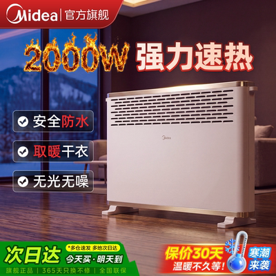 【政府补贴】美的取暖器全屋速热