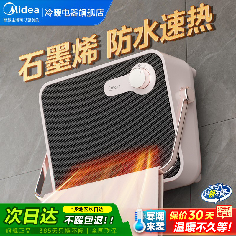 美的暖风机浴室取暖器家用石墨烯卫生间洗澡浴霸电暖器壁挂小太阳