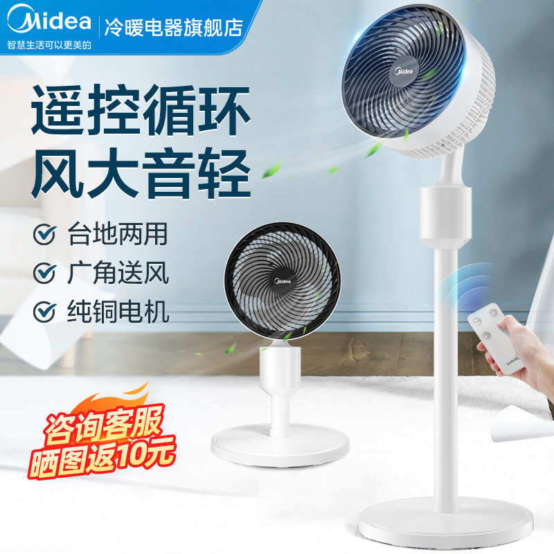 美的空气循环扇电风扇家用遥控音静落地扇台立式新款官方涡轮电扇怎么看?