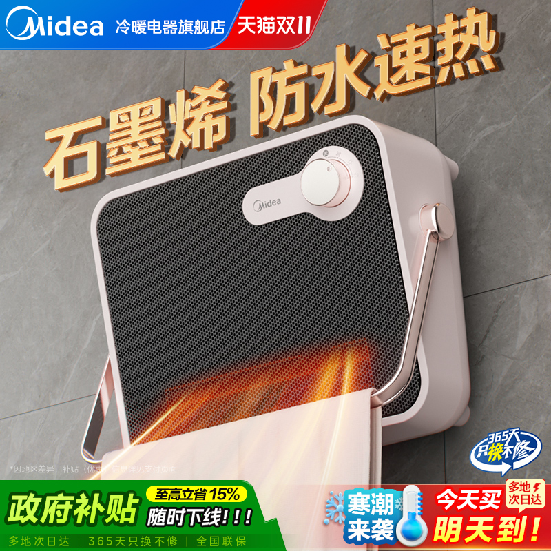 美的暖风机浴室取暖器家用石墨烯卫生间洗澡浴霸电暖器壁挂小太阳