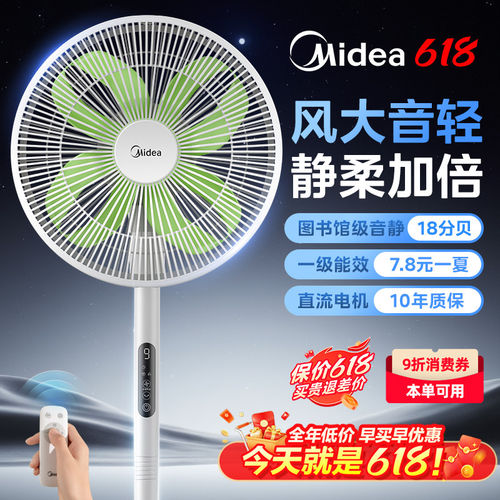 美的幸运草安睡节能电风扇Lite