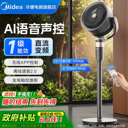 美的2025新款空气循环扇家用电风扇直流静音遥控语音台式3D落地扇