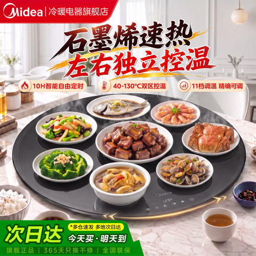 美的多功能可旋转暖菜板暖菜神器