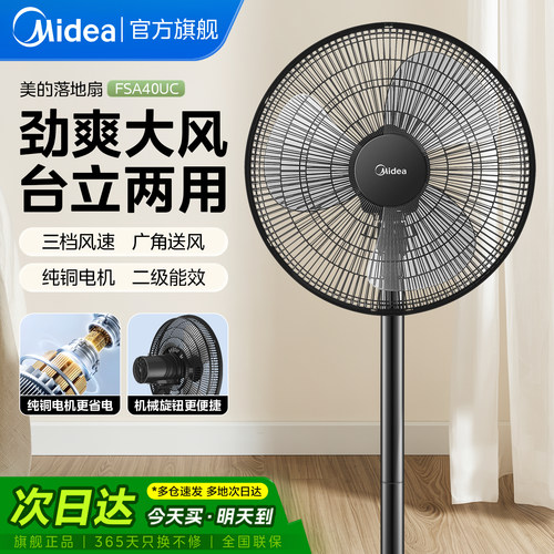 美的电风扇家用落地扇大风力三叶摇头轻音节能台立式电扇2026新款
