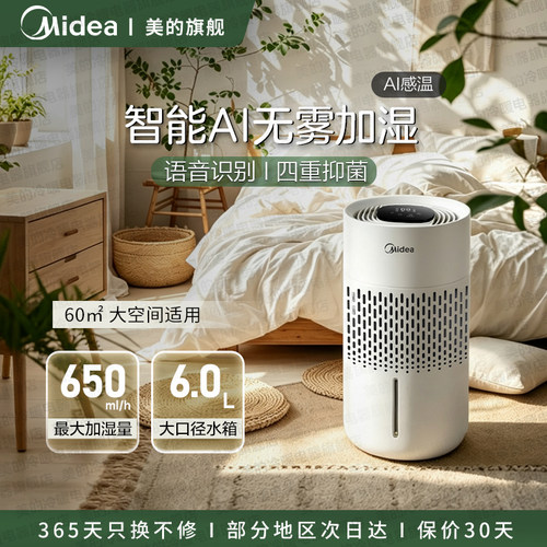 美的无雾加湿器360°净润