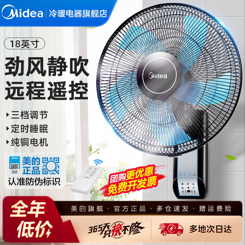 美的电风扇壁挂式家用工业墙