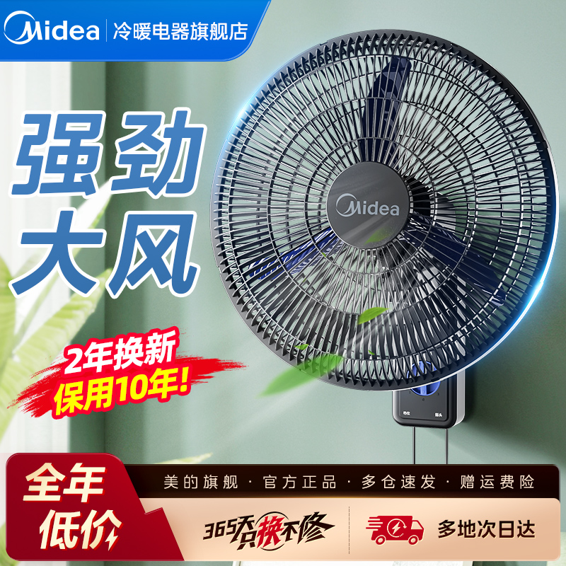 美的壁扇大功率风扇工业大风力壁挂式电风扇强力挂壁式牛角风扇