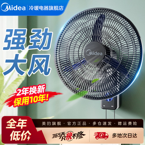 美的壁扇大功率风扇工业大风力壁挂式电风扇强力挂壁式牛角风扇