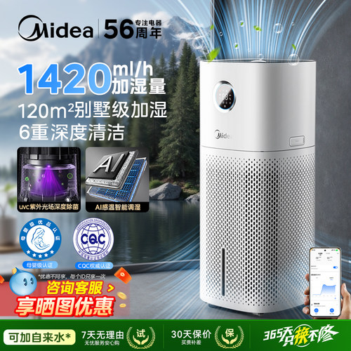 美的无雾母婴加湿器工业雾化