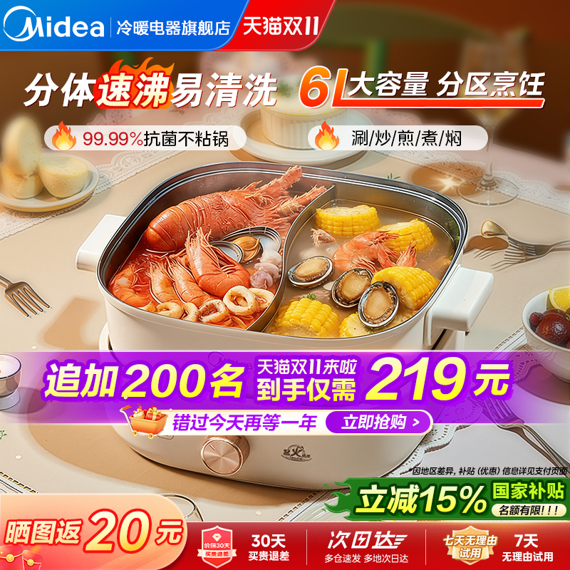 美的速沸鸳鸯电热火锅6L多功能锅
